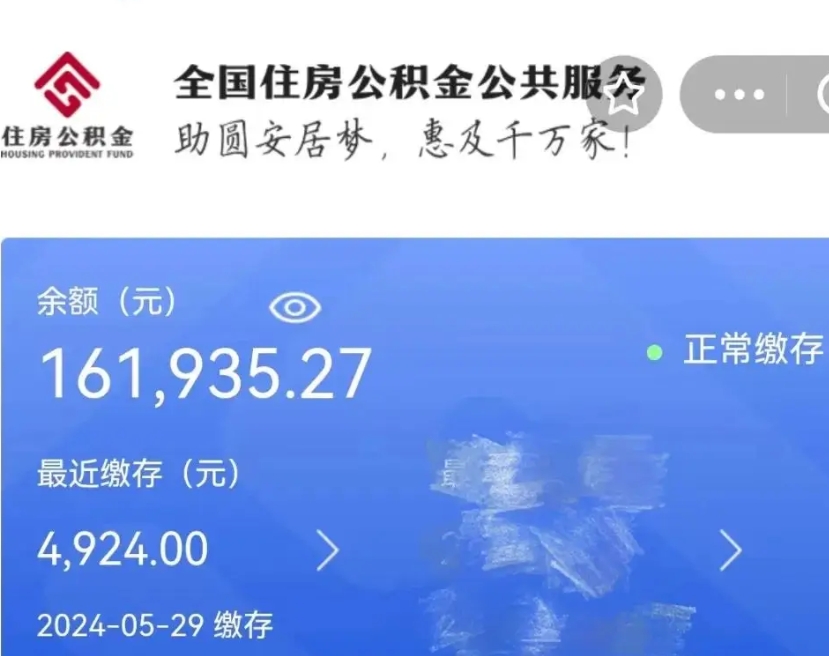 雄安新区公积金一次性提取（一次性提取全部公积金）